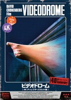 「テアトル・クラシック ACT.3 ビデオドローム 4K ディレクターズカット版」メインビジュアル