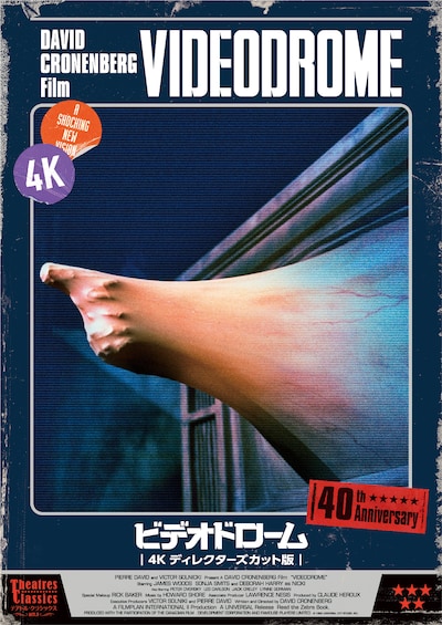 「テアトル・クラシック ACT.3 ビデオドローム 4K ディレクターズカット版」メインビジュアル