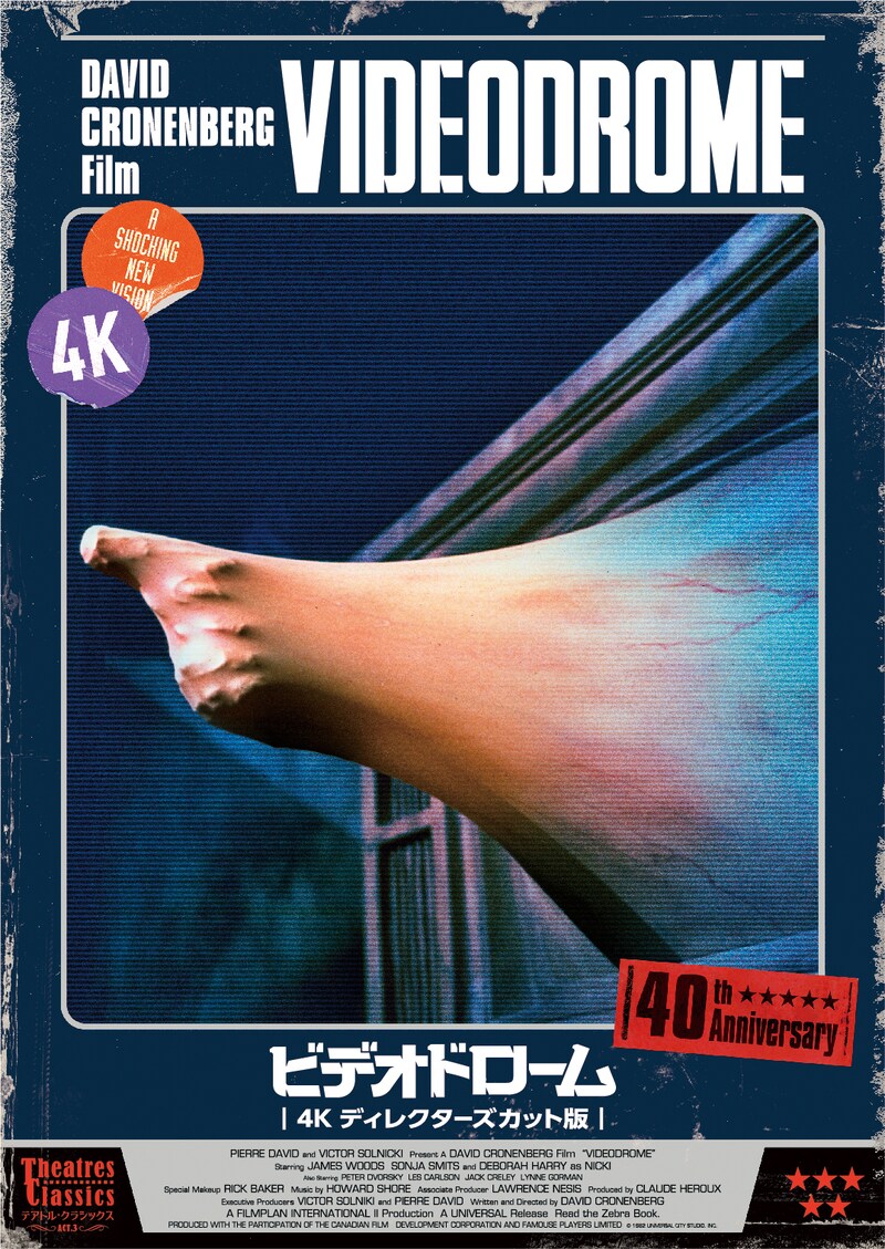 「テアトル・クラシック ACT.3 ビデオドローム 4K ディレクターズカット版」メインビジュアル