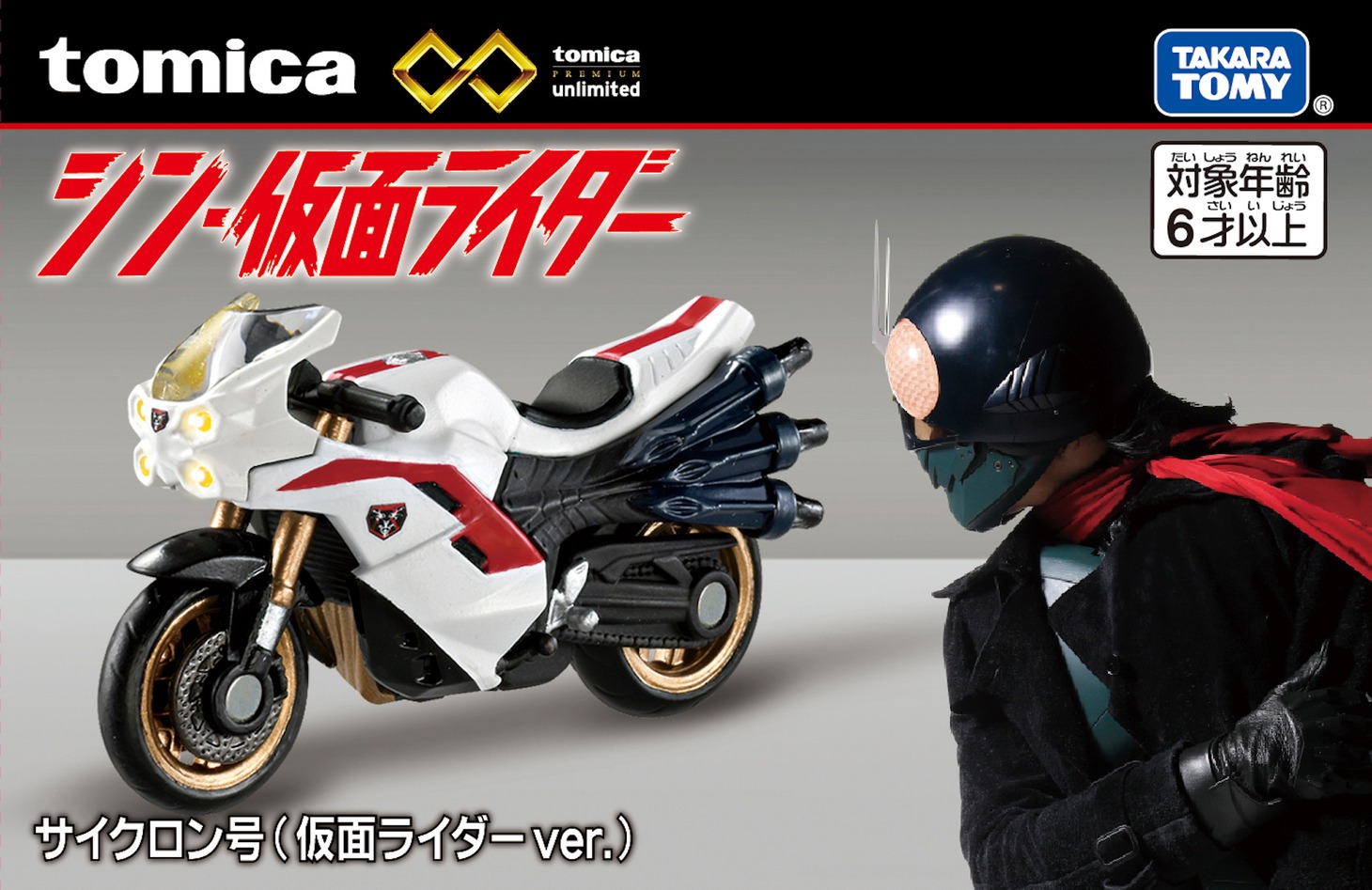 「シン・仮面ライダー サイクロン号（仮面ライダーver.）」ビジュアル