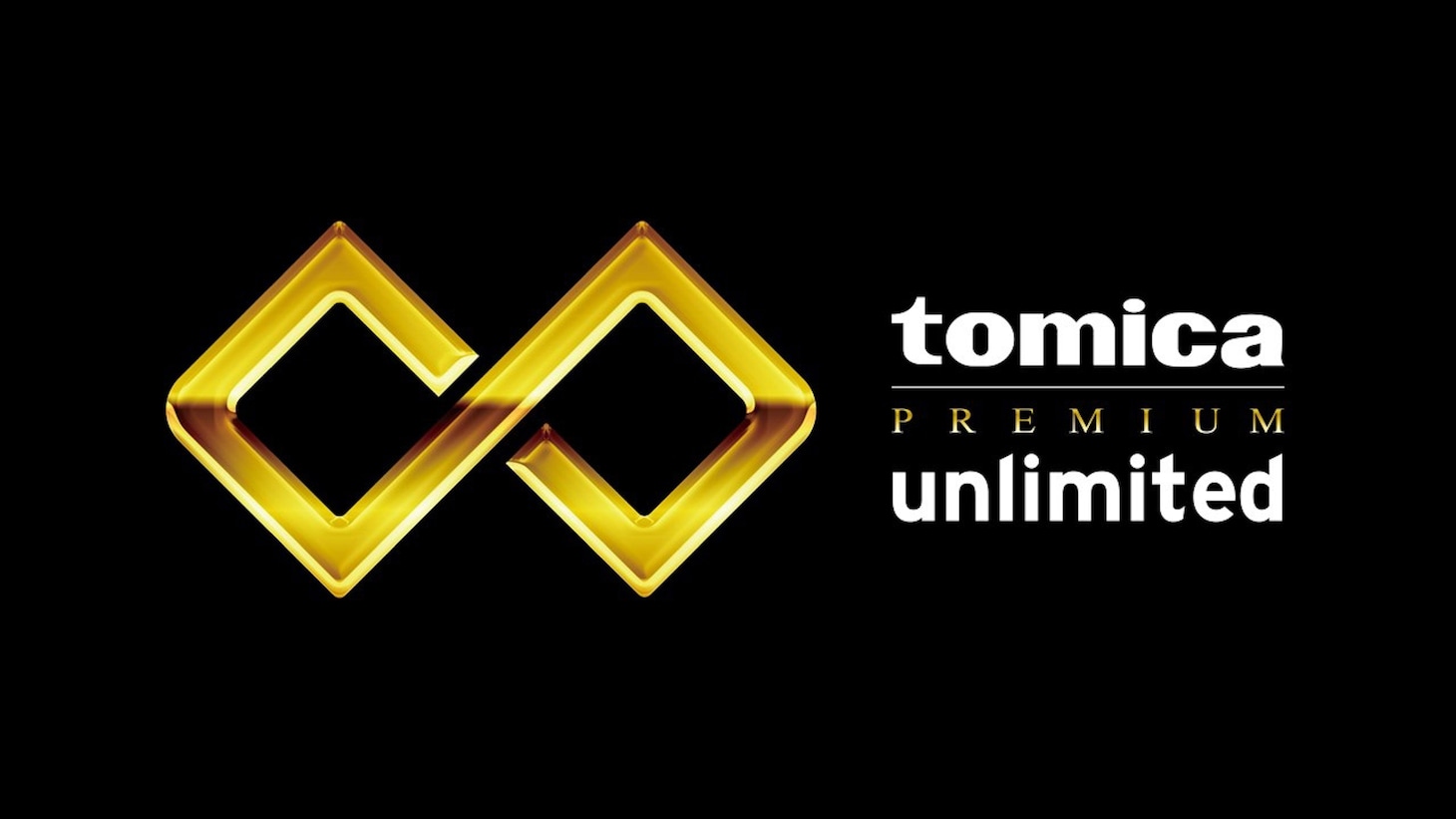 「トミカプレミアムunlimited」ロゴ