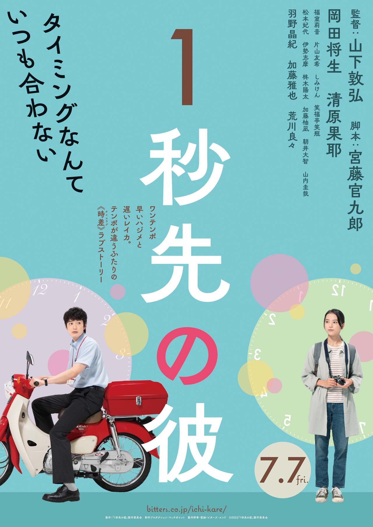 「1秒先の彼女」ティザービジュアル