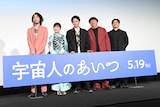 「宇宙人のあいつ」完成披露上映会の様子。左から柄本時生、伊藤沙莉、中村倫也、日村勇紀、飯塚健。