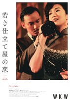 「若き仕立屋の恋 Long version」ポスタービジュアル