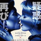 「氷の微笑」4Kレストア版はR18+の無修正で公開、予告解禁