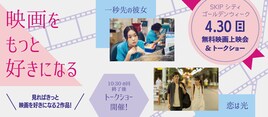 台湾映画「1秒先の彼女」、神尾楓珠ら出演「恋は光」が無料上映