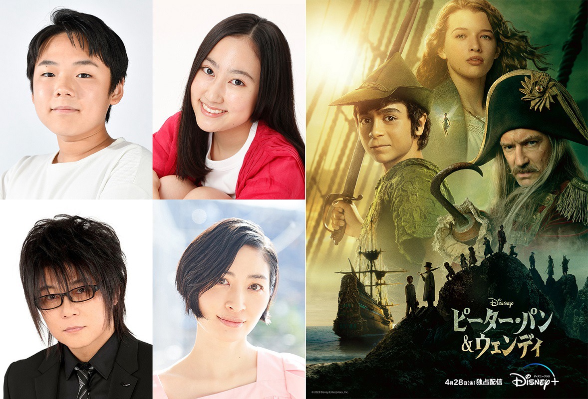 「ピーター・パン＆ウェンディ」日本語吹替版キャスト。左上から時計回りに山崎智史、東郷姫奈、坂本真綾、森川智之。
