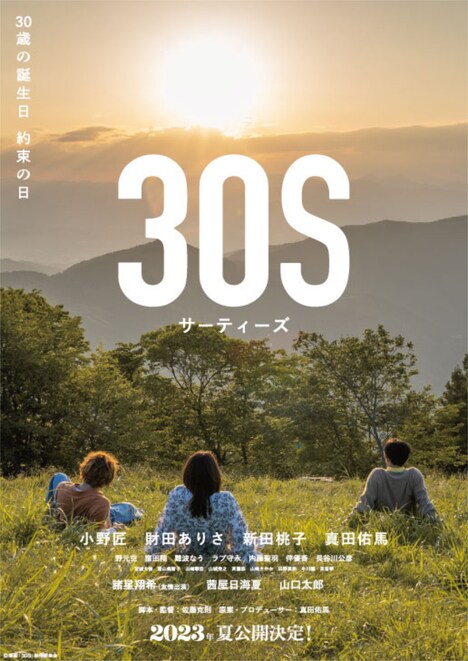 「30S」ティザービジュアル
