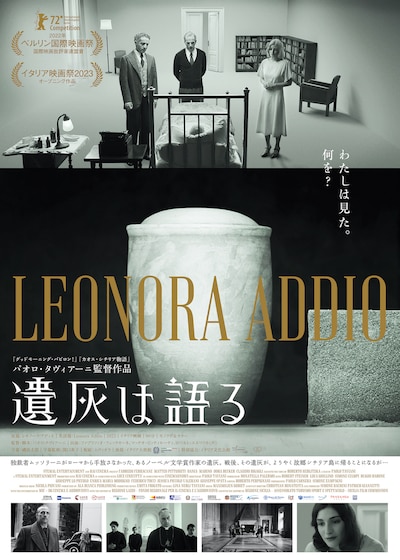 「遺灰は語る」ポスタービジュアル