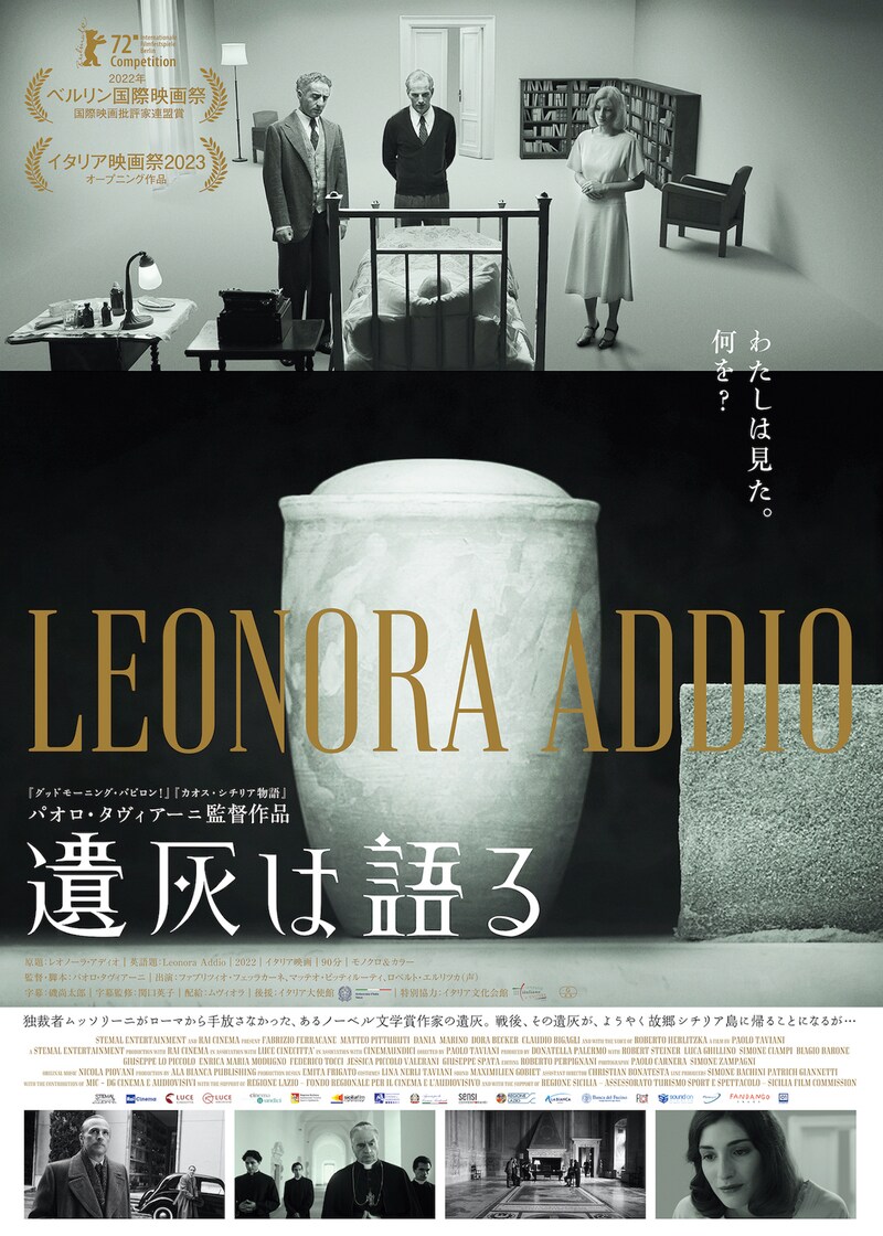 「遺灰は語る」ポスタービジュアル