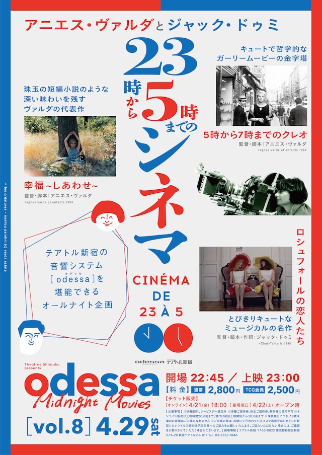 「odessa Midnight Movies [vol. 8] アニエス・ヴァルダとジャック・ドゥミ～23時から5時までのシネマ～」ビジュアル