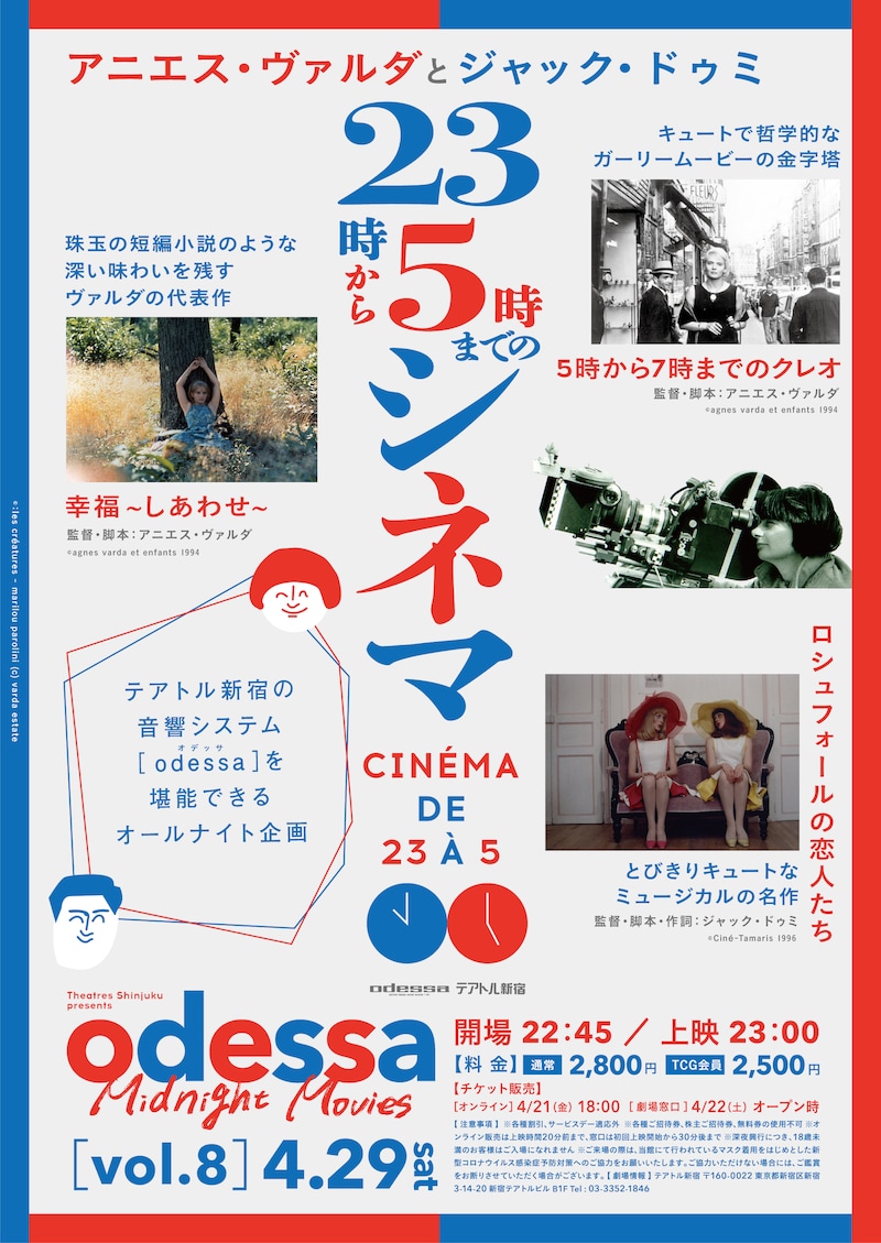 「odessa Midnight Movies [vol. 8] アニエス・ヴァルダとジャック・ドゥミ～23時から5時までのシネマ～」ビジュアル