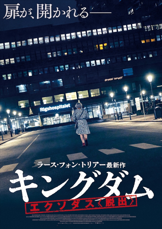 「キングダム エクソダス〈脱出〉」ティザービジュアル