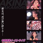 中森明菜がファンへ感謝、「イースト・ライヴ インデックス23」に最新音声コメント届く