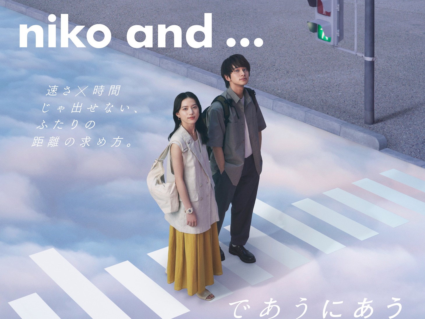niko and ... 2023春夏のキービジュアル。