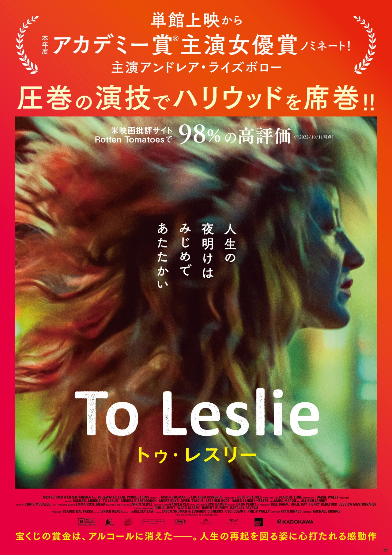 いい母親に戻りたい、酒に溺れたシングルマザーが再起をはかる「To Leslie」予告