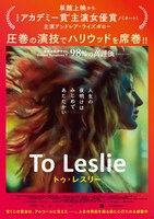「To Leslie トゥ・レスリー」ポスタービジュアル (c) 2022 To Leslie Productions, Inc. All rights reserved.