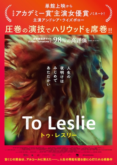 「To Leslie トゥ・レスリー」ポスタービジュアル