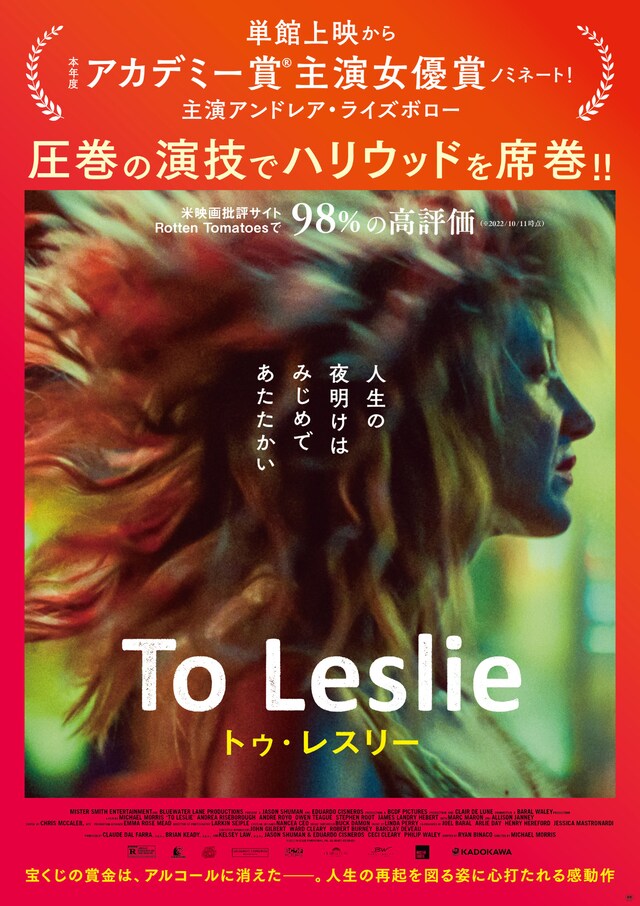 「To Leslie トゥ・レスリー」ポスタービジュアル