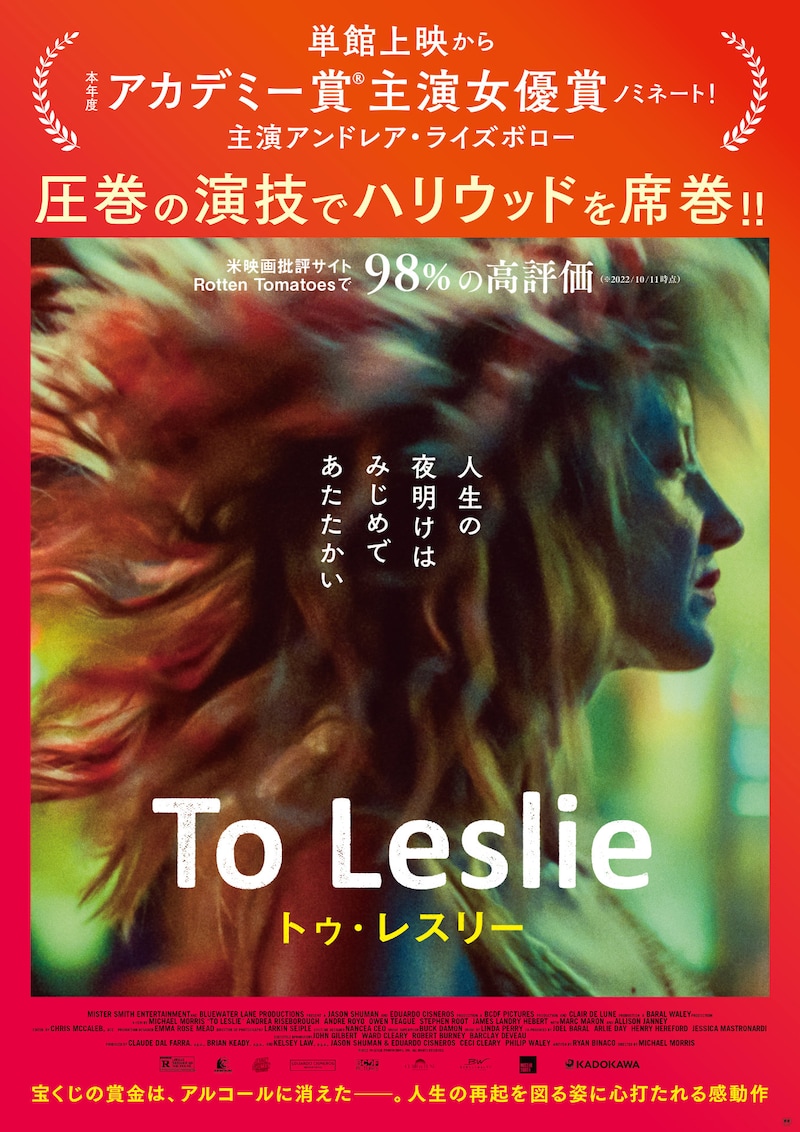 「To Leslie トゥ・レスリー」ポスタービジュアル