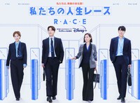 韓国ドラマ「私たちの人生レース」日本語版ポスタービジュアル