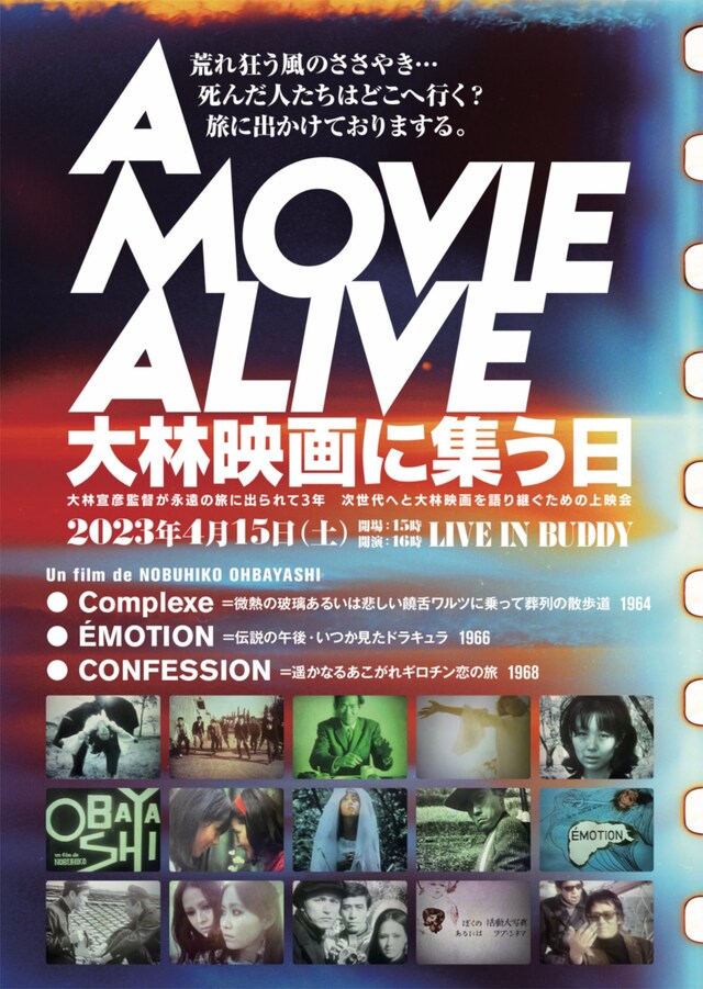 「A MOVIE ALIVE 大林映画に集う日」告知ビジュアル