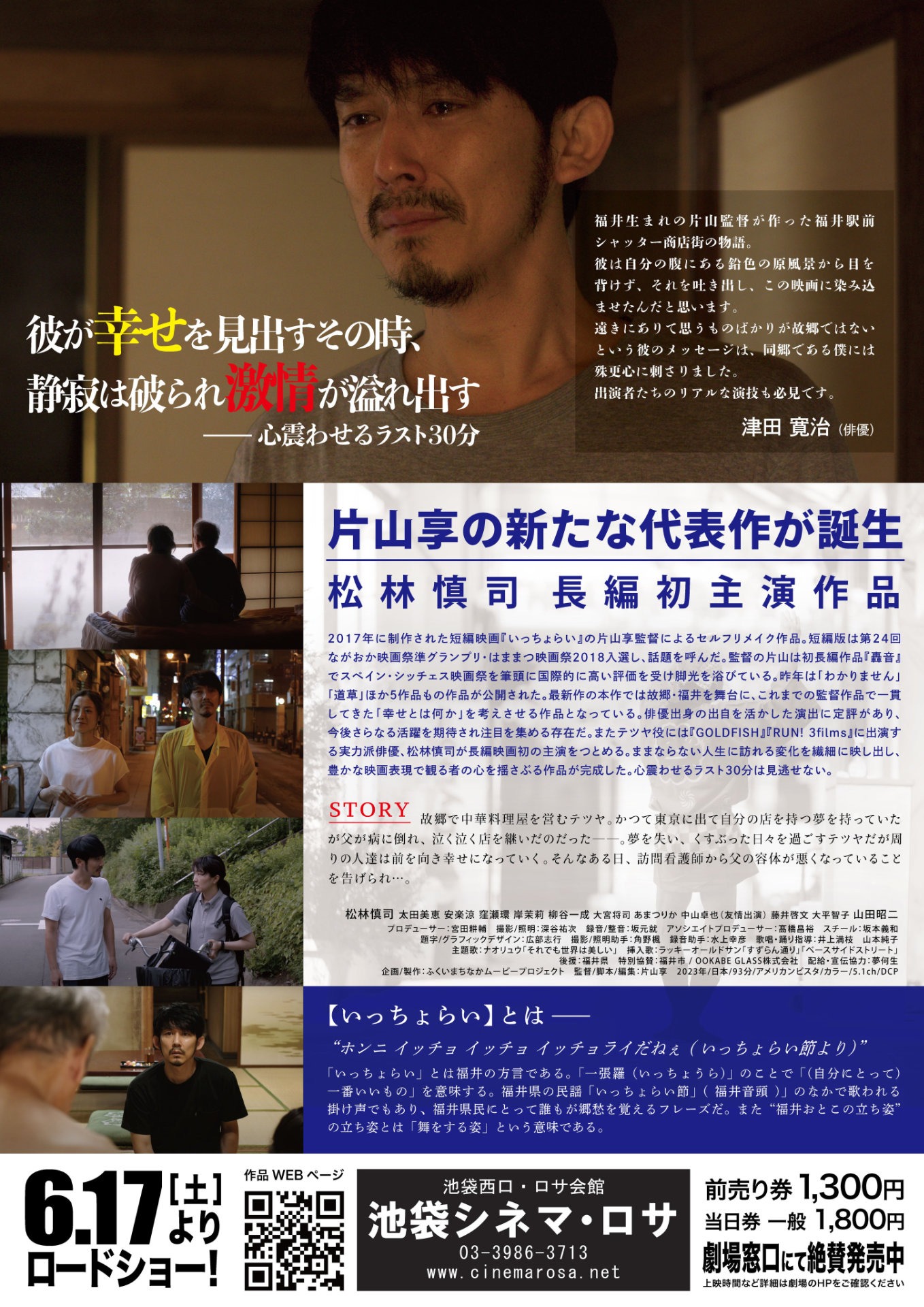 「いっちょらい」チラシ裏