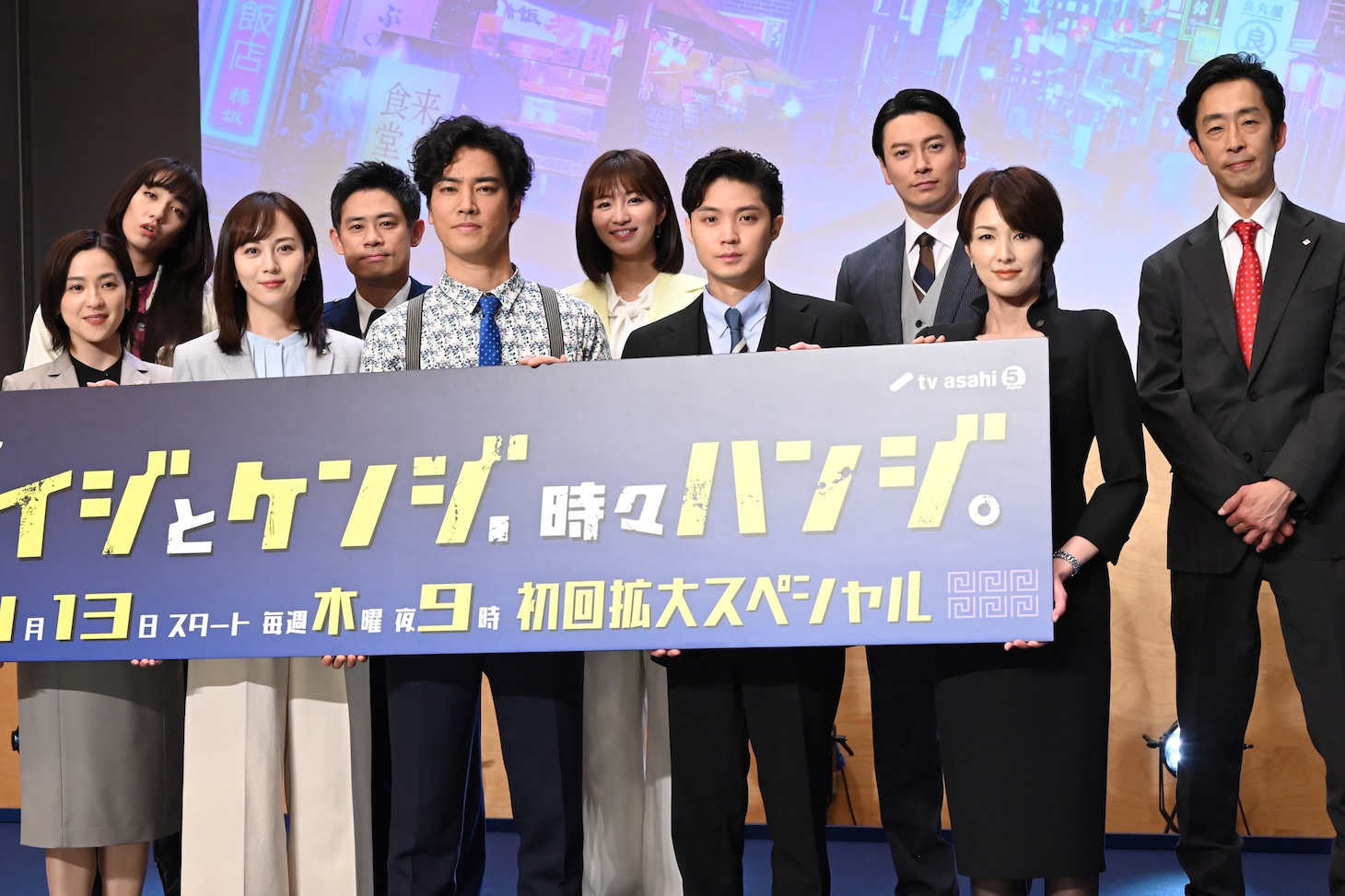 「ケイジとケンジ、時々ハンジ。」記者会見の様子。