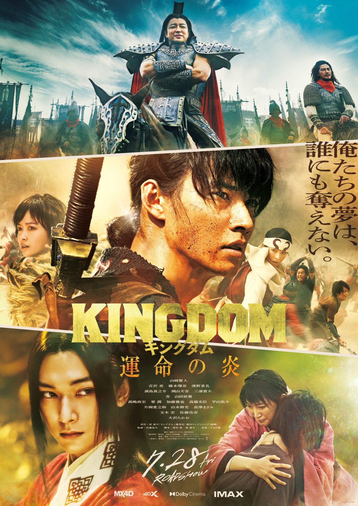 「キングダム 運命の炎」ティザービジュアル