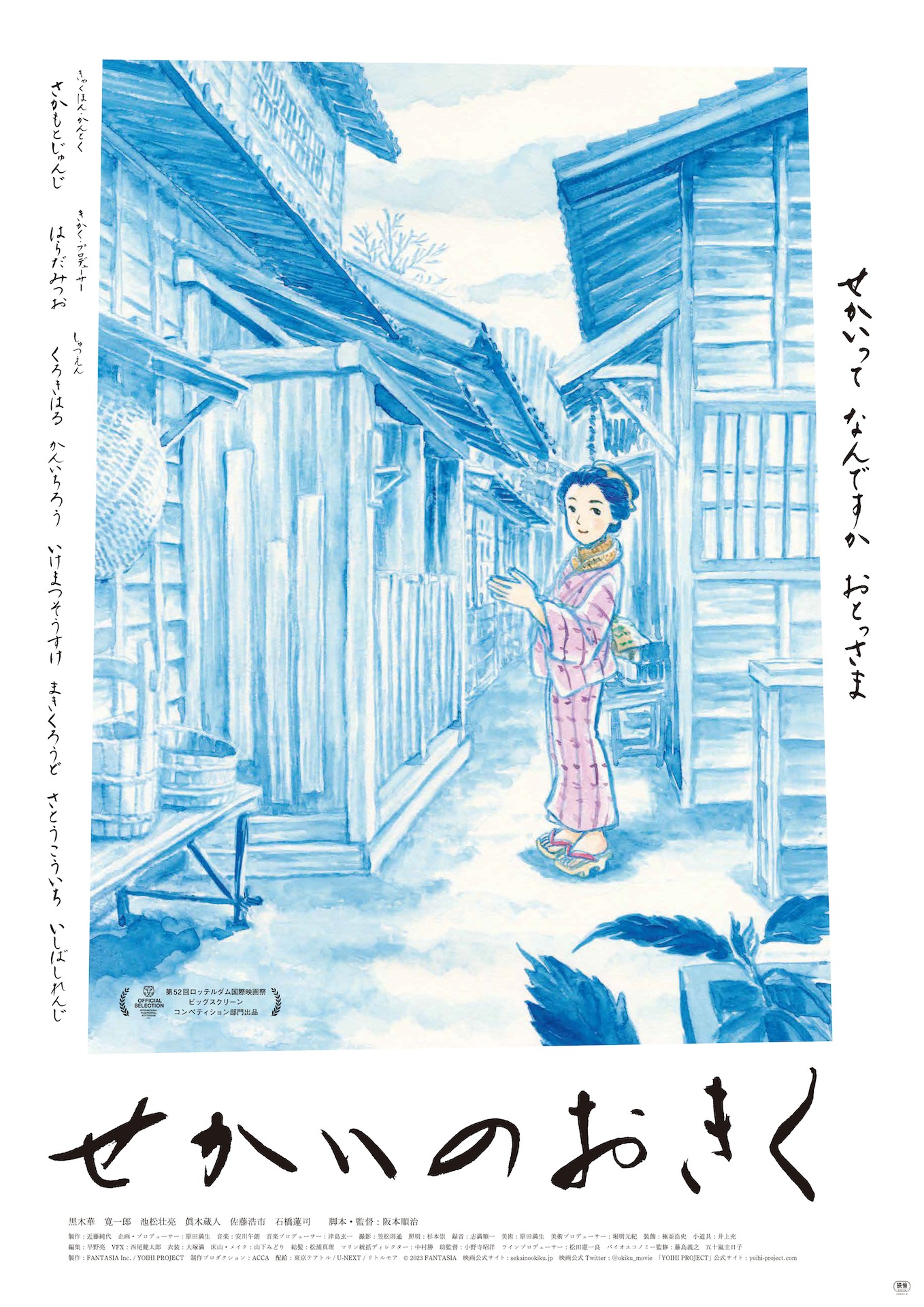「せかいのおきく」イラストビジュアル