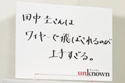 高畑充希が回答した共演者の秘密。