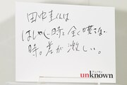 吉田鋼太郎が回答した共演者の秘密。