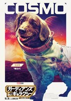 「ガーディアンズ・オブ・ギャラクシー：VOLUME 3」キャラクターポスター（コスモver.）