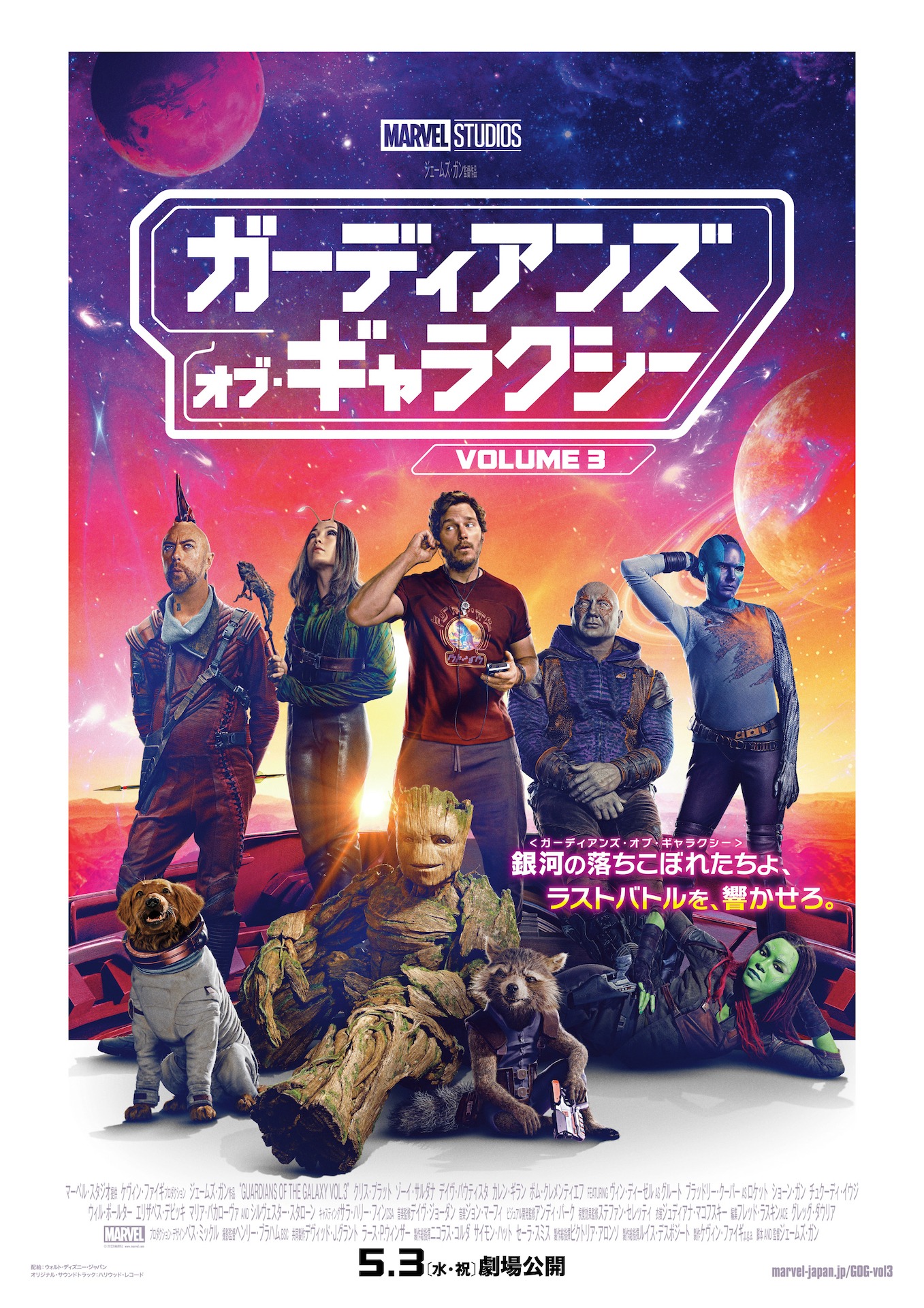 「ガーディアンズ・オブ・ギャラクシー：VOLUME 3」ポスタービジュアル (c)2023 Marvel