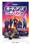 「ガーディアンズ・オブ・ギャラクシー:VOLUME 3」ポスタービジュアル