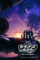 「ガーディアンズ・オブ・ギャラクシー：VOLUME 3」日本版ティザーポスター