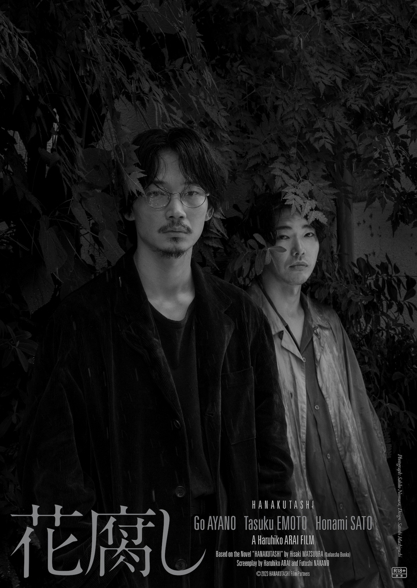 人気画像4位は「さとうほなみ、映画『花腐し』で綾野剛＆柄本佑に愛された女に『とてもつらくとても幸せでした』」より、「花腐し」ティザービジュアル。