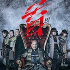 北野武が監督作「首」でカンヌに出席、西島秀俊が刀持つプロモーション映像も公開