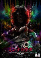 「ミンナのウタ」ティザービジュアル