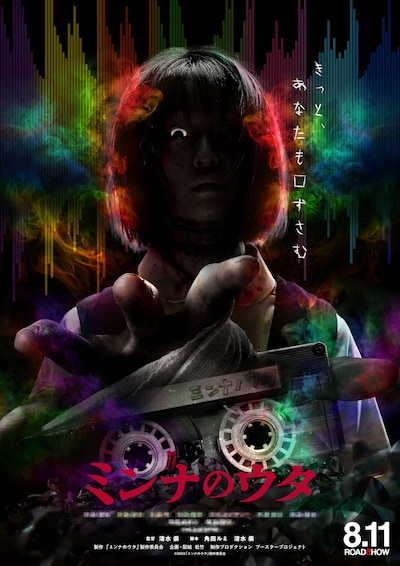 「ミンナのウタ」ティザービジュアル