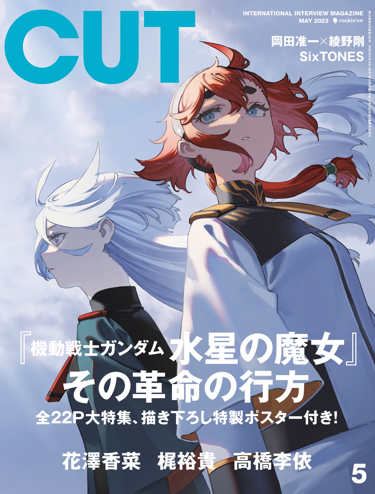CUT 2023年5月号の表紙。