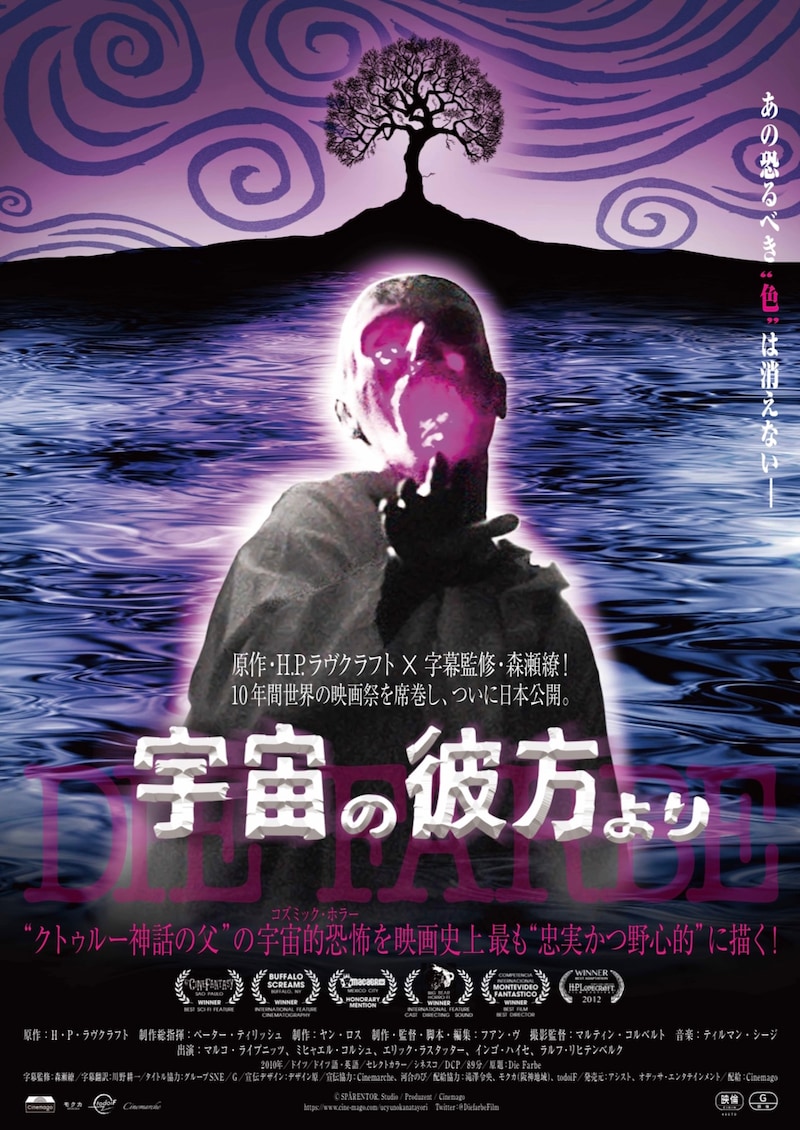 「宇宙の彼方より」日本版ポスタービジュアル