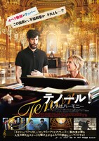 「テノール！ 人生はハーモニー」ポスタービジュアル