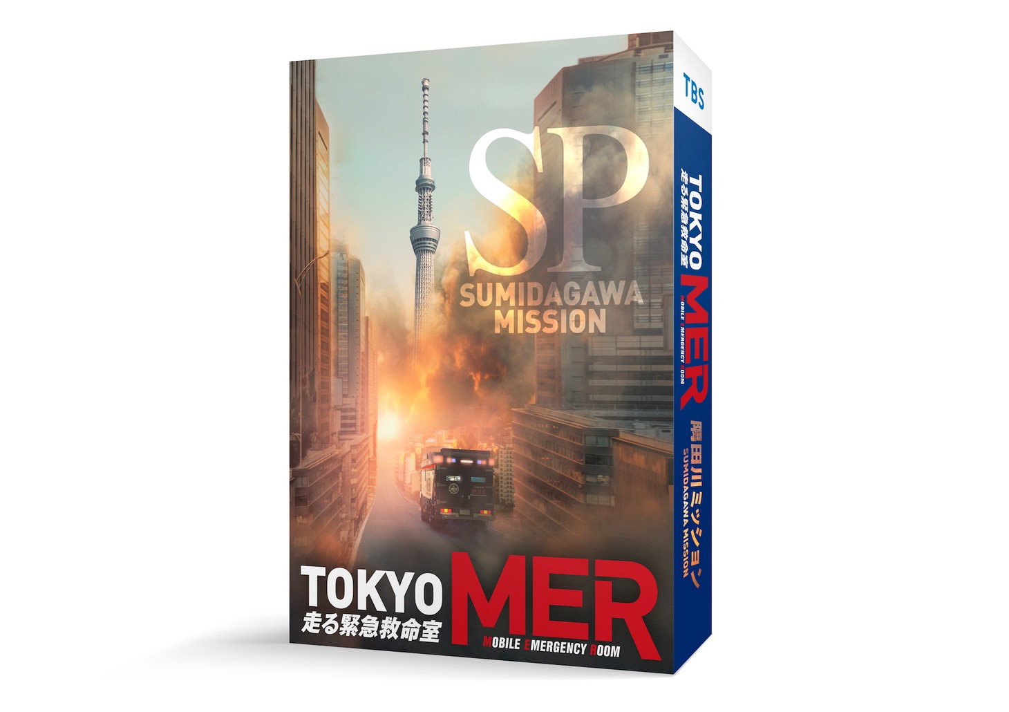 「TOKYO MER～隅田川ミッション～」Blu-ray / DVDの立体イメージ。