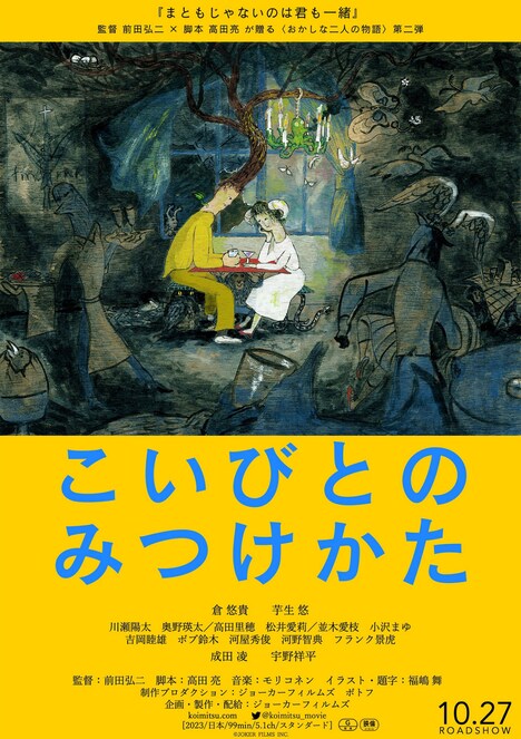 「こいびとのみつけかた」ティザービジュアル