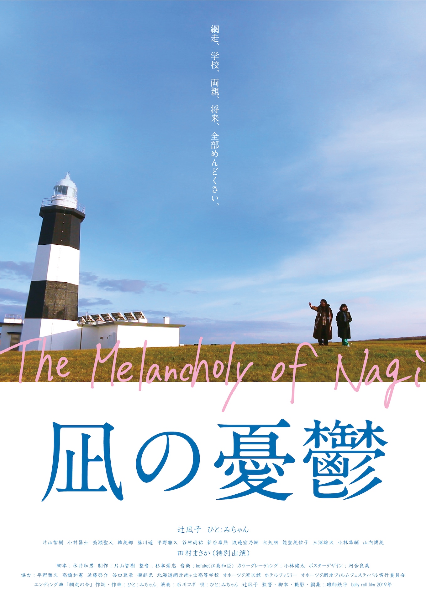 「凪の憂鬱 -高校生編-」ポスタービジュアル