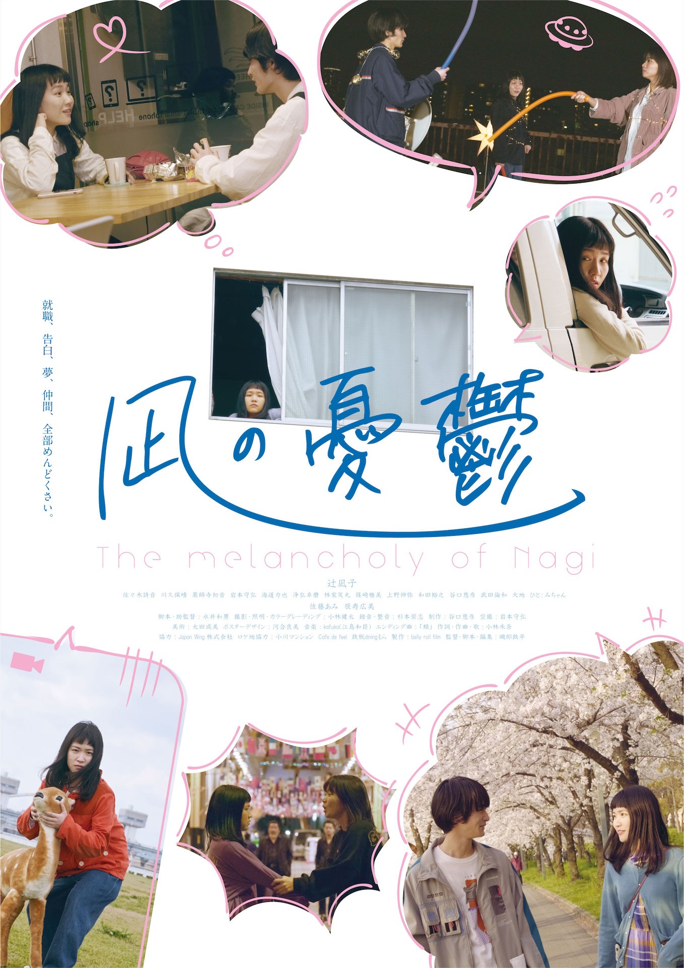 「凪の憂鬱 -大学生編-」ポスタービジュアル