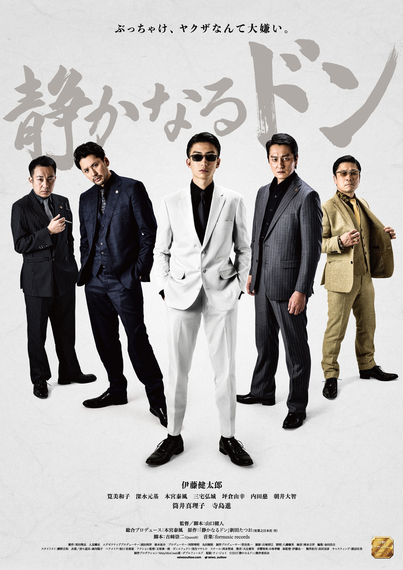 「静かなるドン」ビジュアル