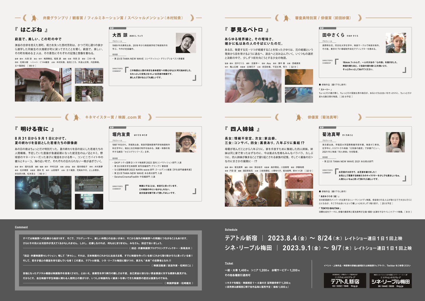 「田辺・弁慶映画祭セレクション2023」のビジュアル