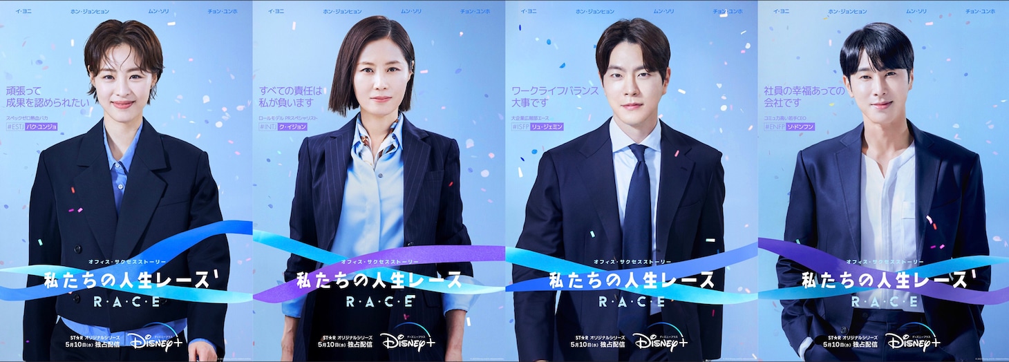 左からパク・ユンジョ役のイ・ヨニ、ク・イジョン役のムン・ソリ、リュ・ジェミン役のホン・ジョンヒョン、ソ・ドンフン役のチョン・ユンホ。